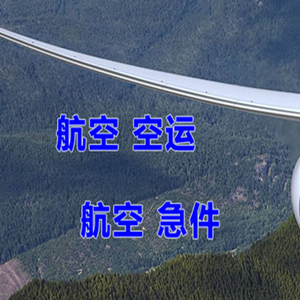 江北机场托运快递-选东方航空和上海航空