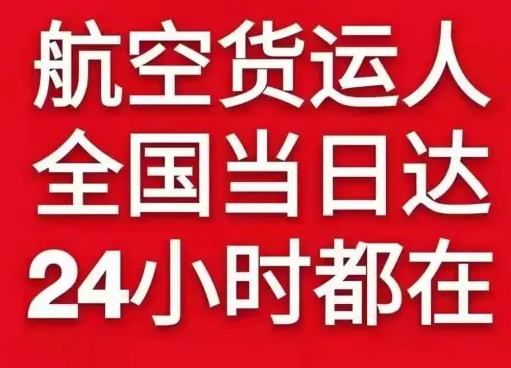 江北机场托运货物、航空货运:物流行业各岗位招聘