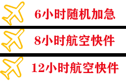 江北机场托运快递公司,专业空运当天件